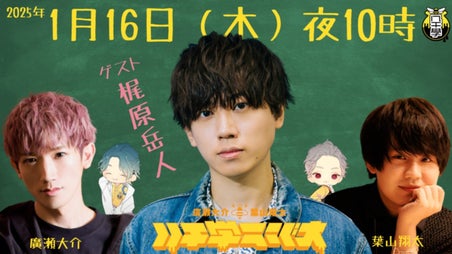 ゲスト：梶原岳人】廣瀬大介・葉山翔太「ハチ学ラジオ」第50回
