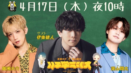 ハチ学 バースデーイベント 廣瀬大介 ハチミツ學園🍯 on X: 