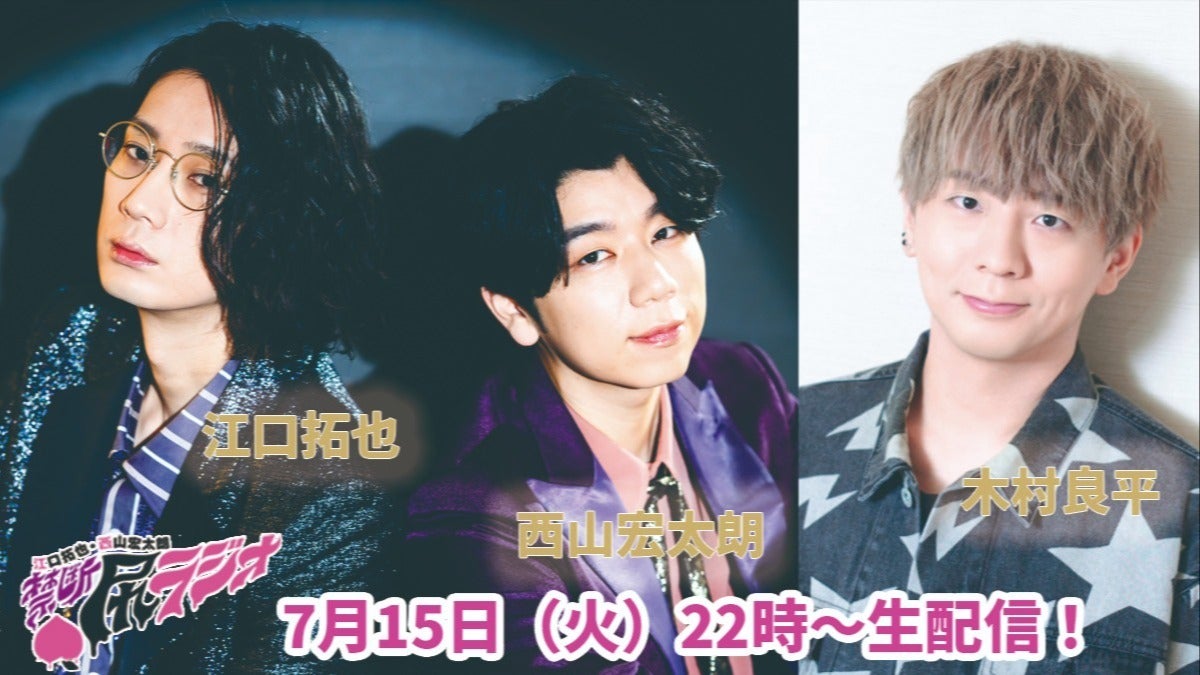 ゲスト：木村良平】江口拓也・西山宏太朗 禁断尻ラジオ#119