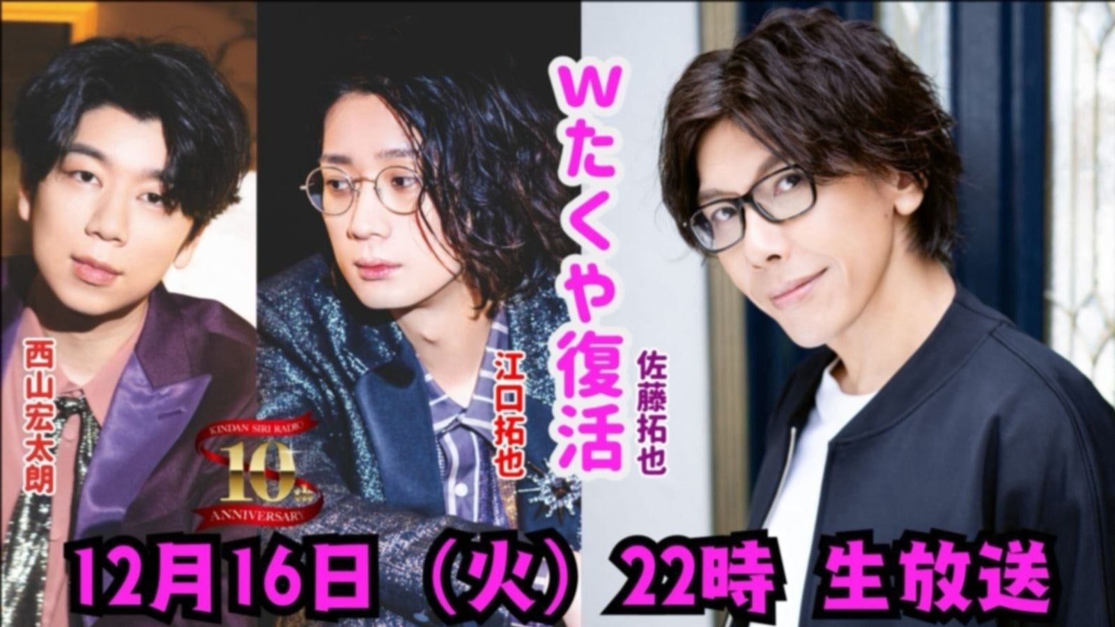 禁尻 禁断尻ラジオ 江口拓也 ゲスト：佐藤拓也】江口拓也・西山宏太朗 禁断尻ラジオ#124