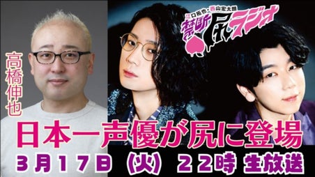 ゲスト：高橋伸也】江口拓也・西山宏太朗 禁断尻ラジオ#127